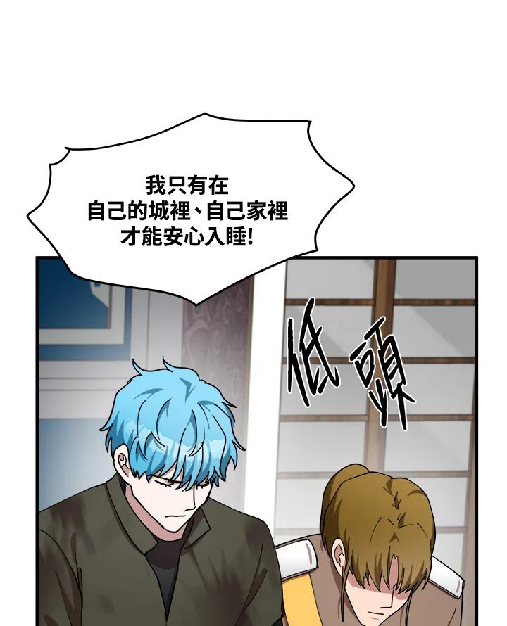 恶女的王座 第68话 第46页