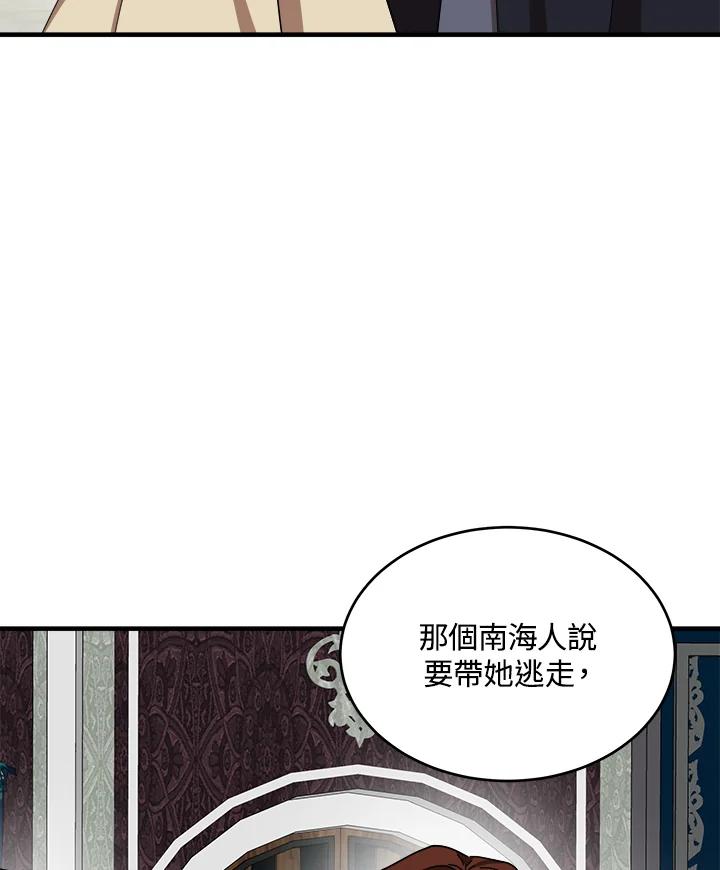 恶女的王座 第68话 第8页