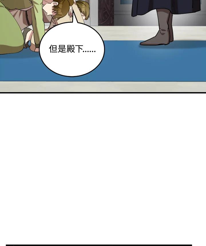恶女的王座 第68话 第56页