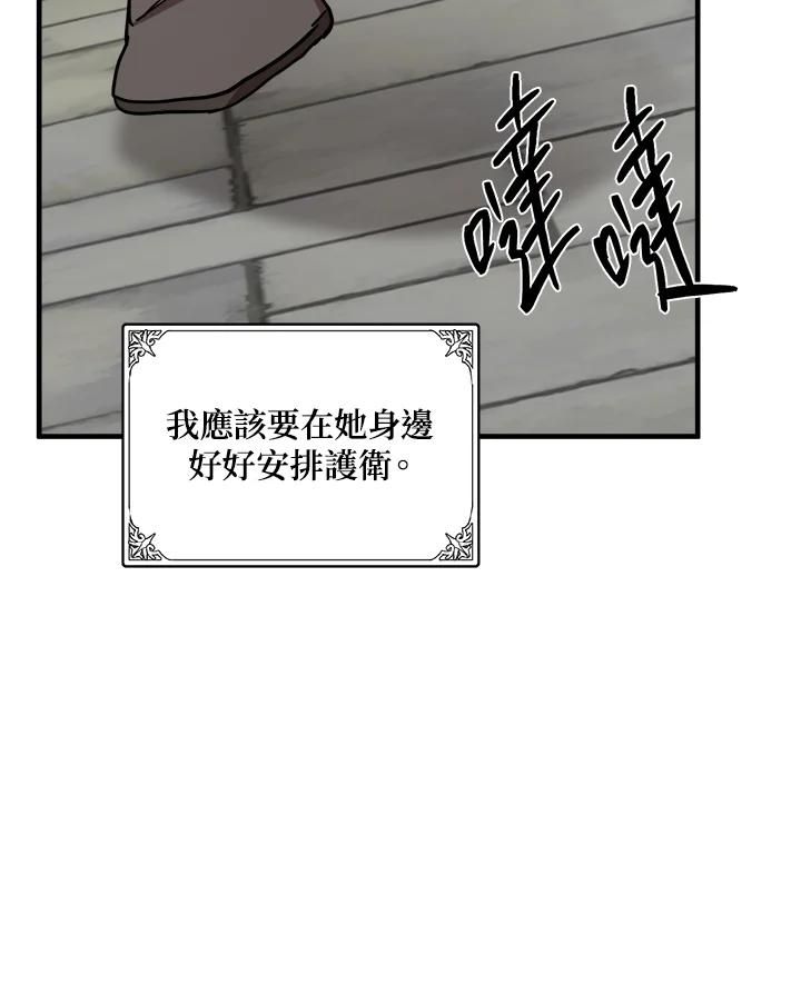 恶女的王座 第68话 第98页