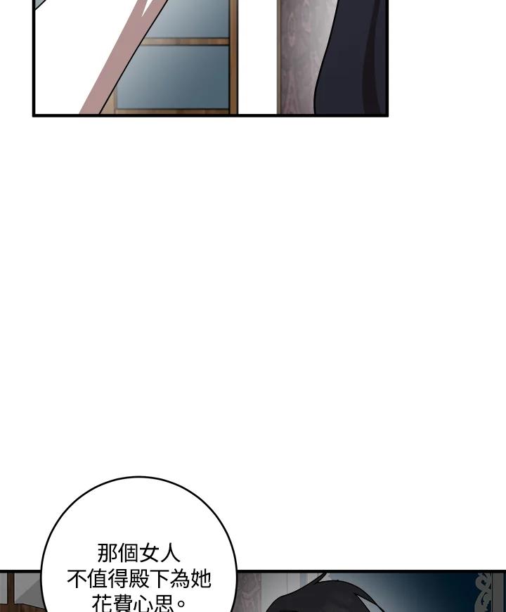 恶女的王座 第68话 第6页