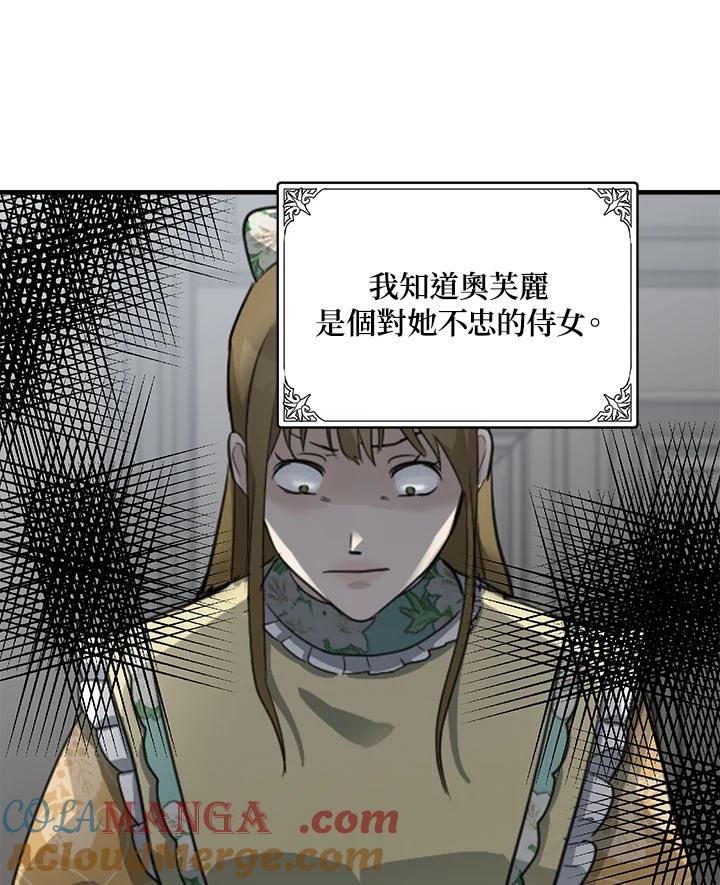 恶女的王座 第68话 第99页