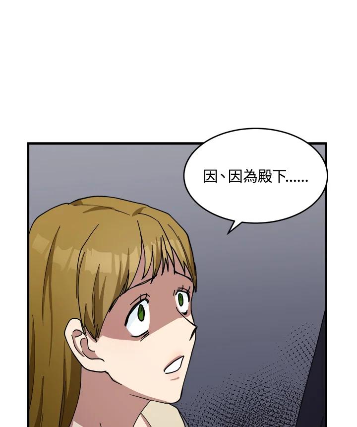 恶女的王座 第68话 第52页