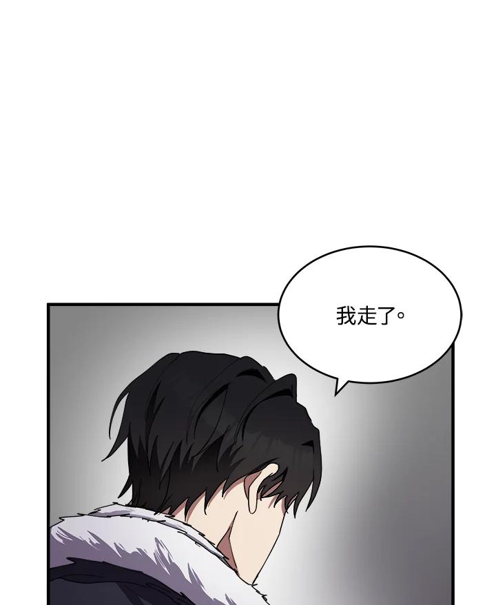 恶女的王座 第68话 第93页