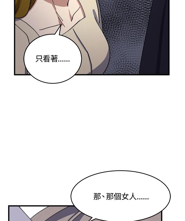 恶女的王座 第68话 第53页