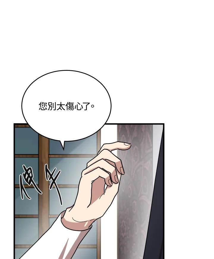 恶女的王座 第68话 第5页
