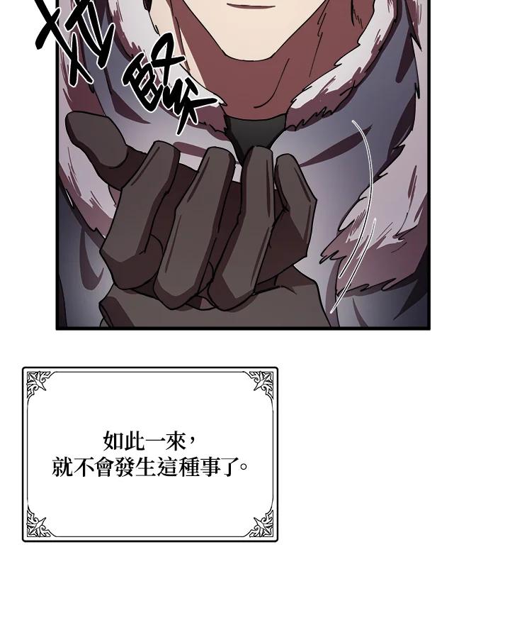 恶女的王座 第68话 第102页