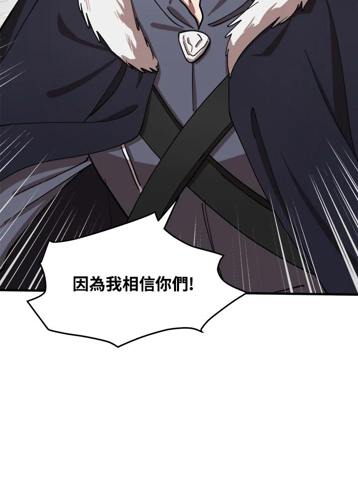恶女的王座 第68话 第38页