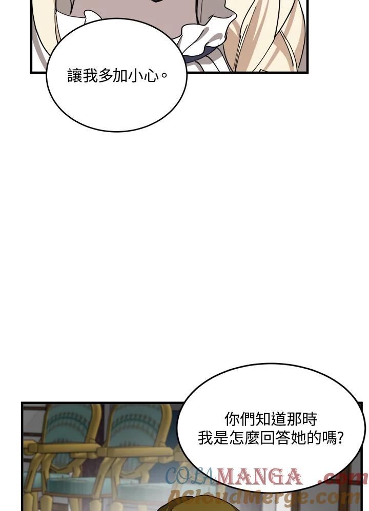 恶女的王座 第68话 第35页