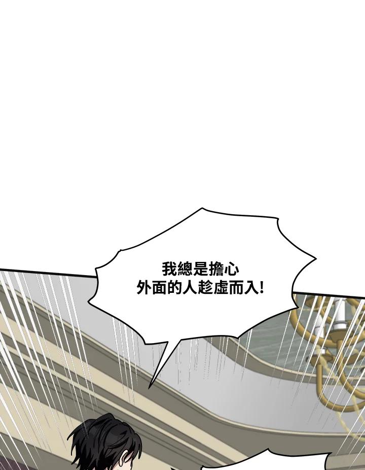 恶女的王座 第68话 第41页