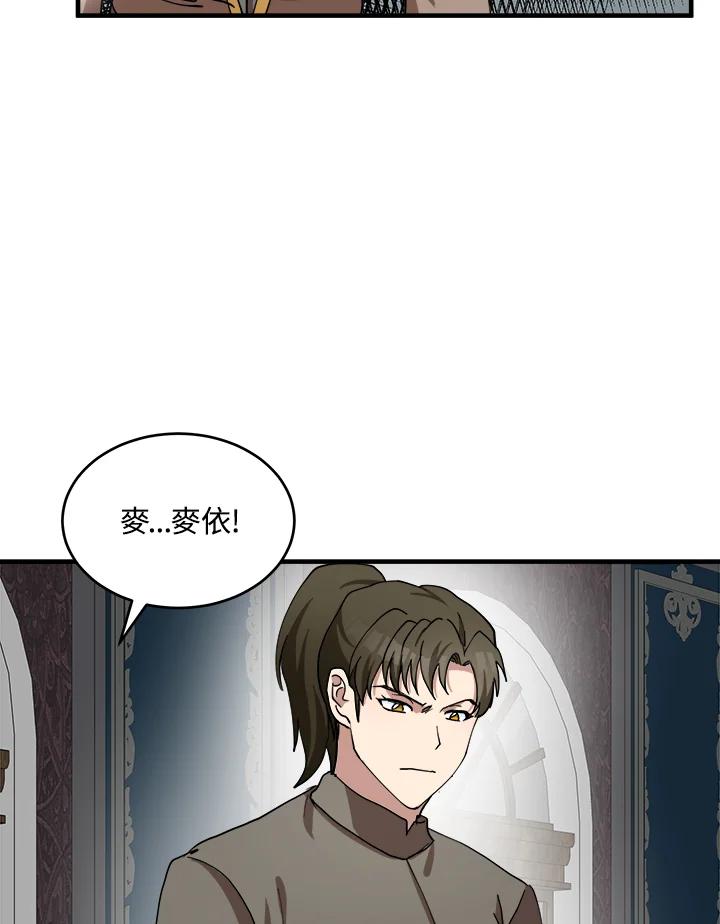 恶女的王座 第68话 第72页