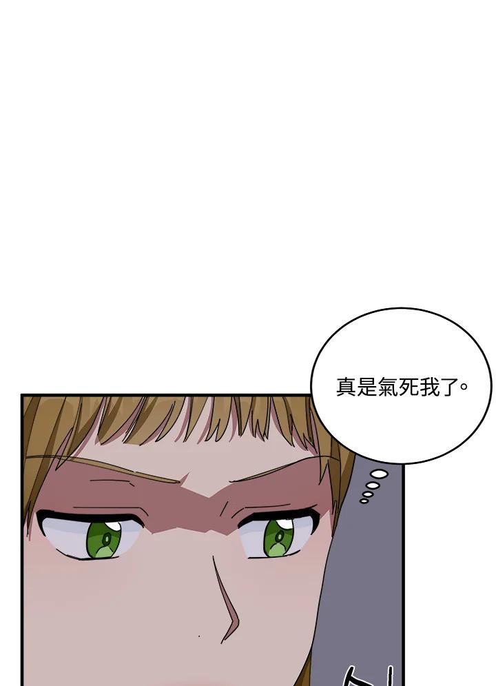 恶女的王座 第68话 第12页
