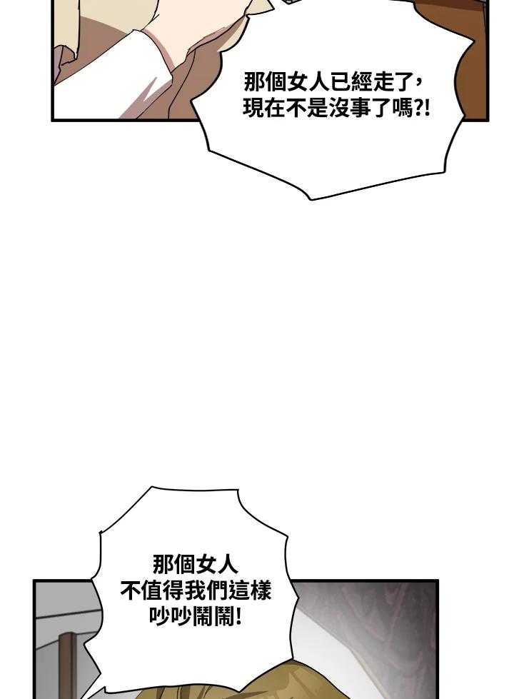 恶女的王座 第68话 第18页