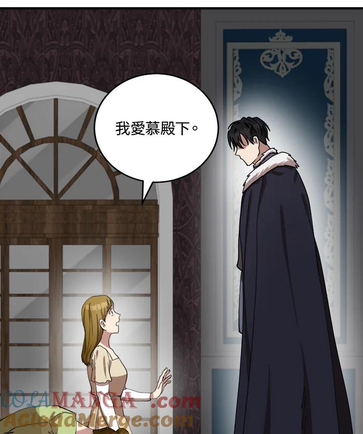恶女的王座 第68话 第55页