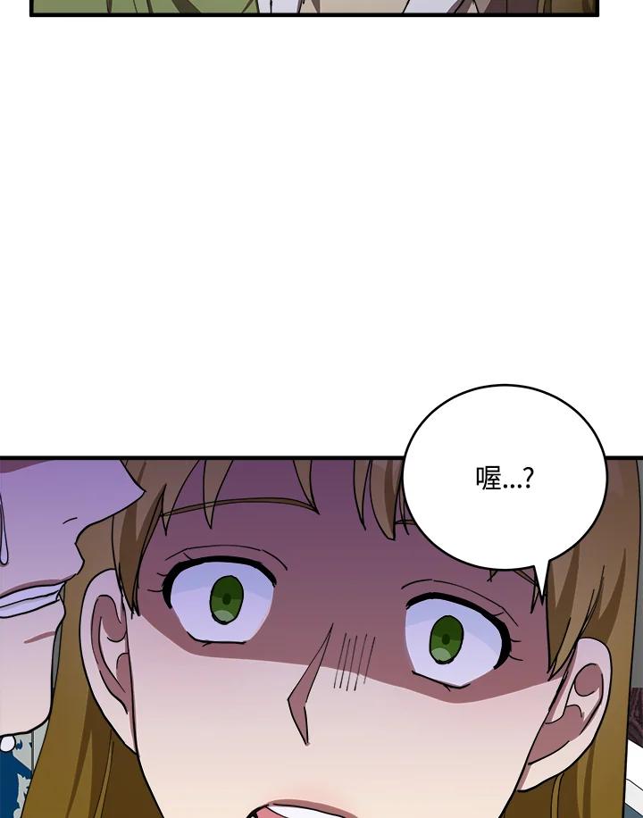 恶女的王座 第68话 第68页