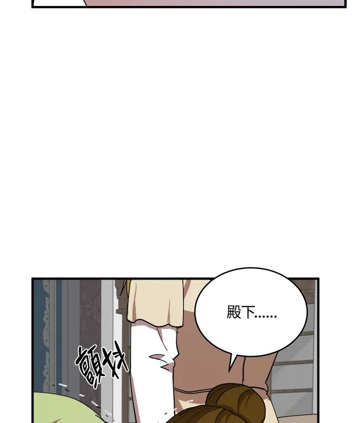恶女的王座 第68话 第30页