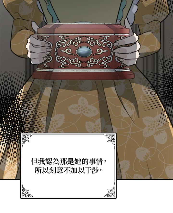 恶女的王座 第68话 第100页