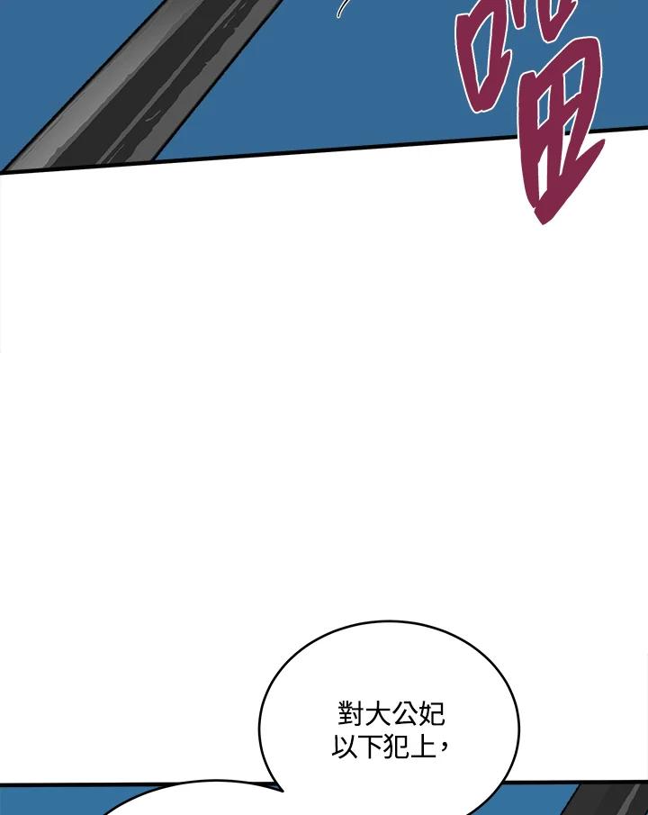 恶女的王座 第68话 第61页