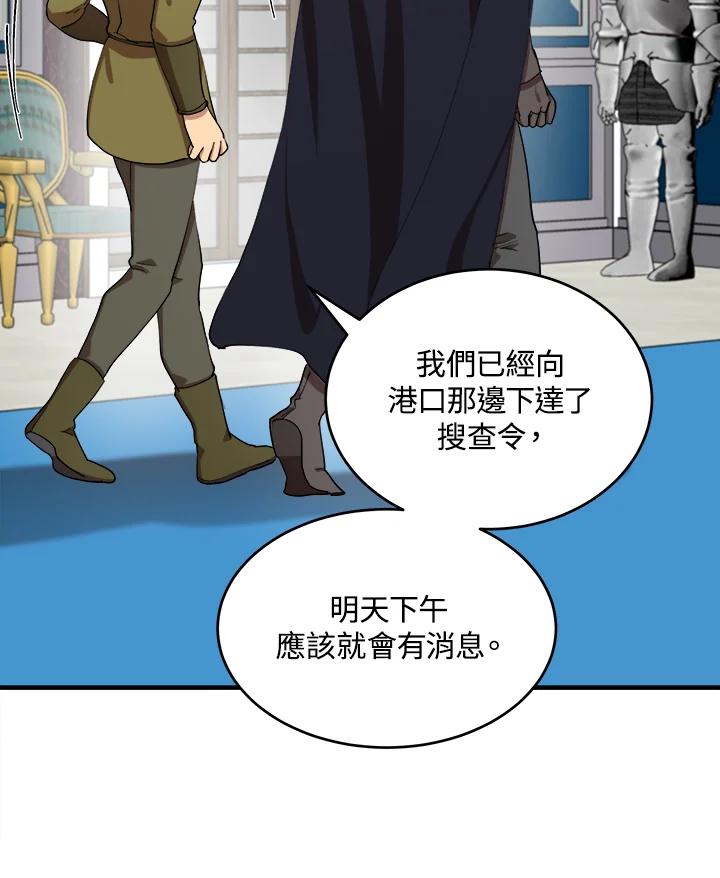 恶女的王座 第68话 第92页