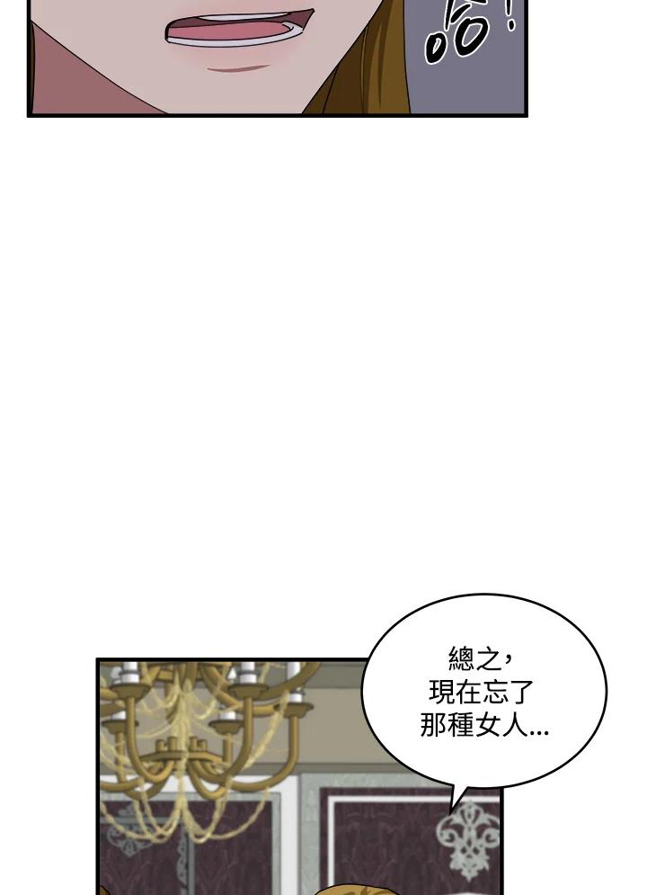 恶女的王座 第68话 第13页