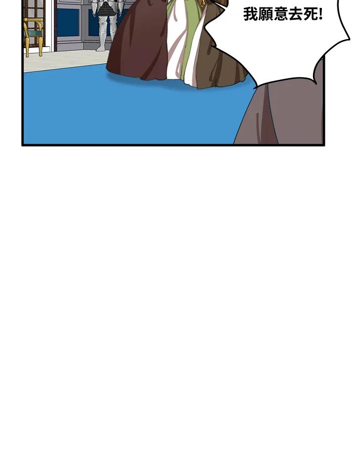 恶女的王座 第68话 第76页
