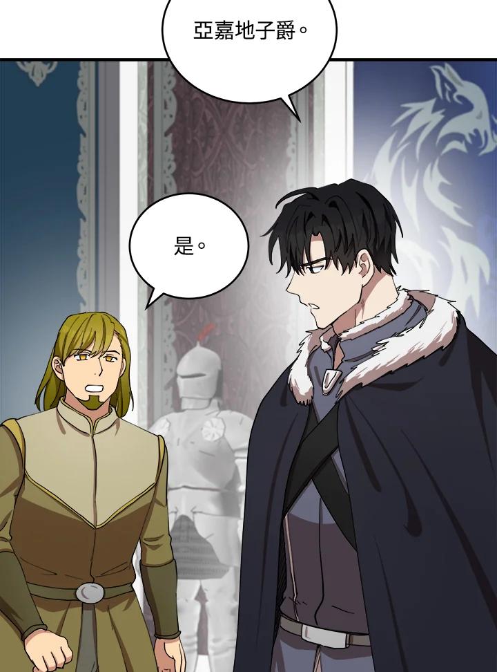恶女的王座 第68话 第88页