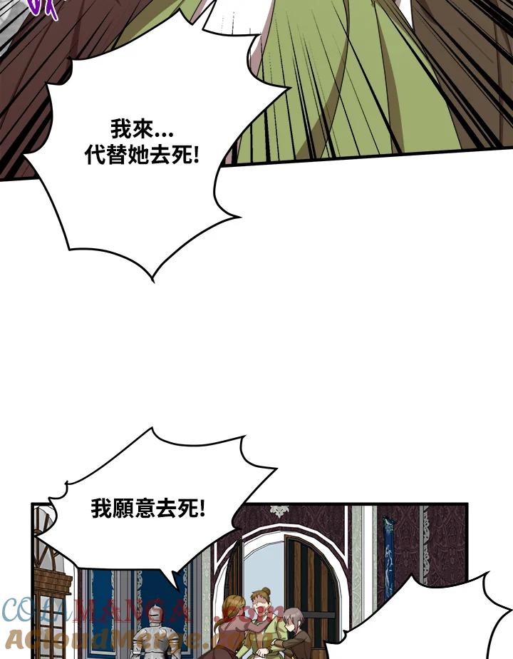 恶女的王座 第68话 第75页