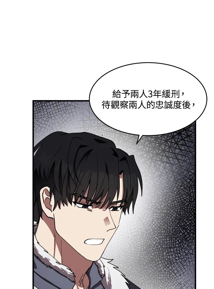 恶女的王座 第68话 第86页