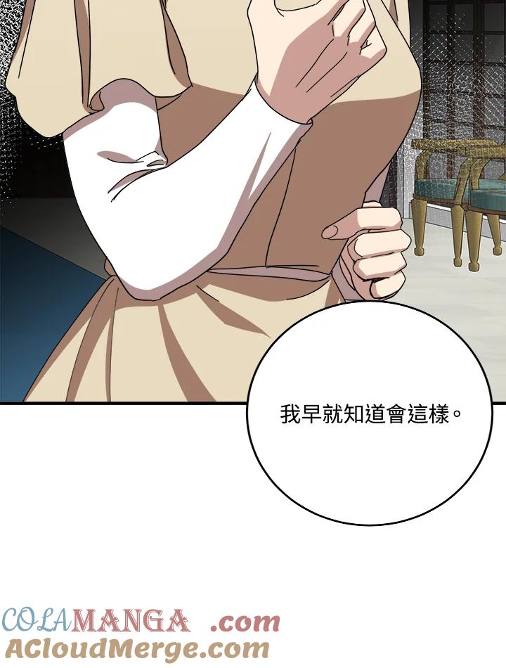 恶女的王座 第68话 第3页
