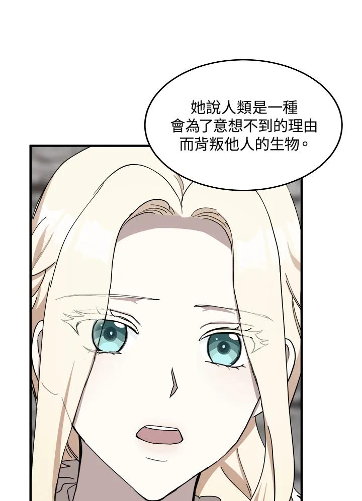 恶女的王座 第68话 第34页
