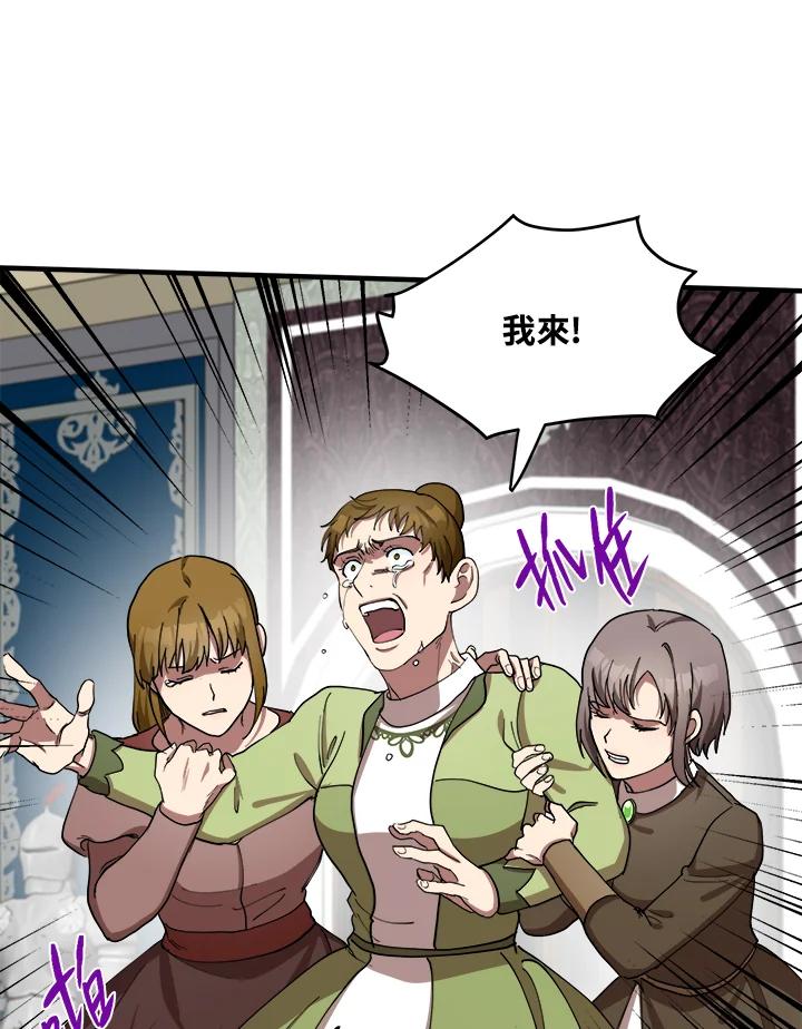 恶女的王座 第68话 第74页