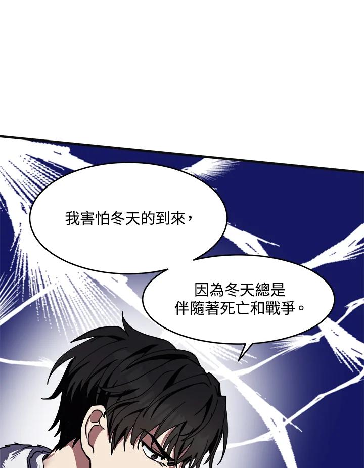 恶女的王座 第68话 第44页