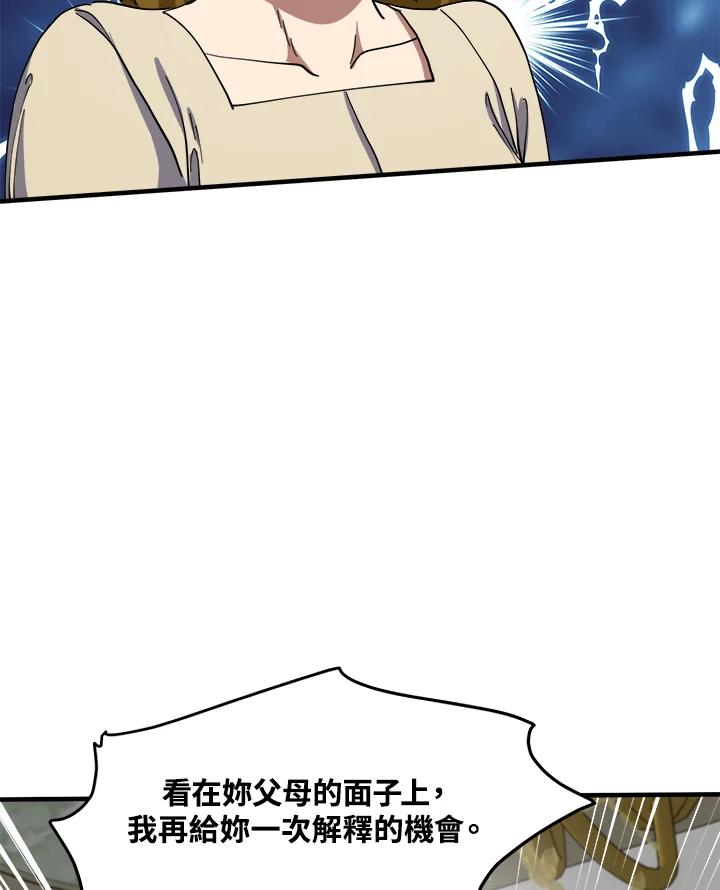 恶女的王座 第68话 第49页