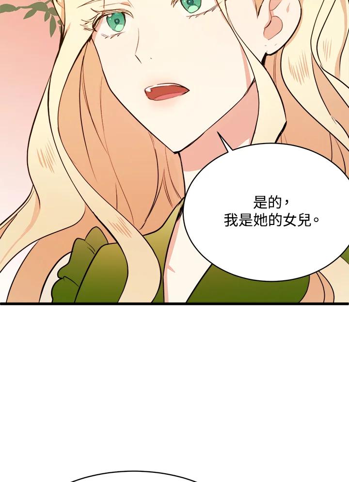 恶女的王座 第6话 第66页