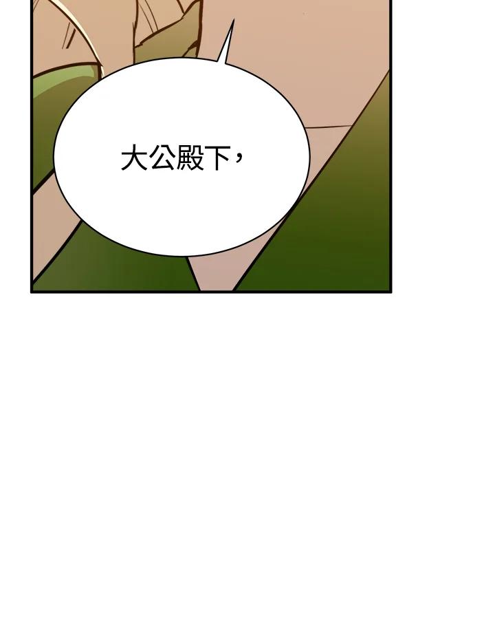 恶女的王座 第6话 第83页