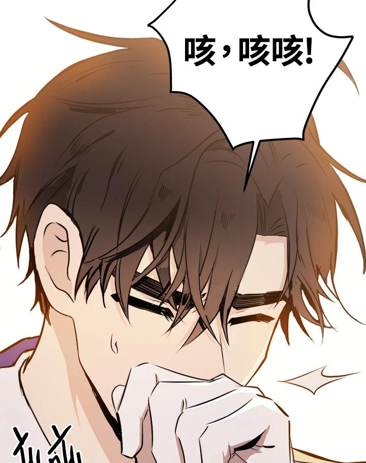恶女的王座 第6话 第87页