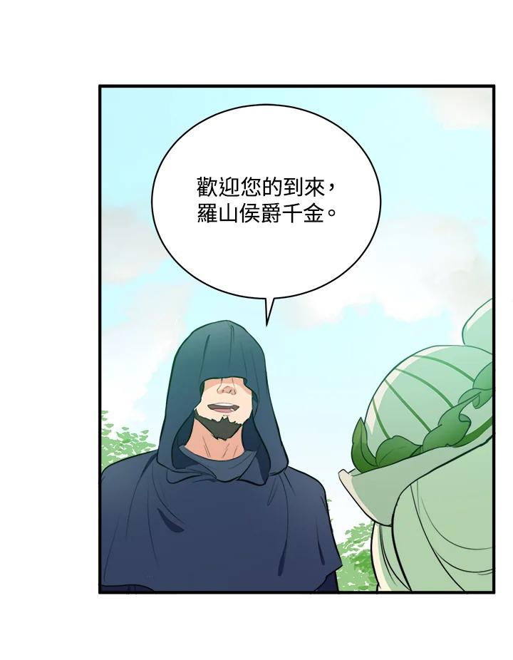 恶女的王座 第6话 第33页
