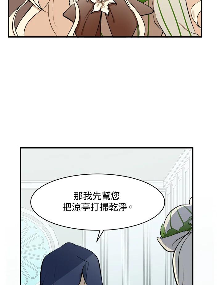 恶女的王座 第6话 第50页