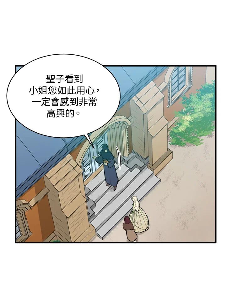 恶女的王座 第6话 第36页