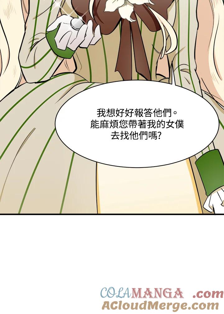 恶女的王座 第6话 第55页