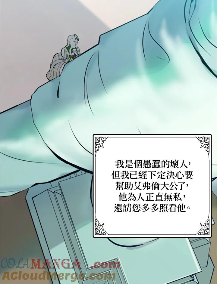 恶女的王座 第6话 第43页