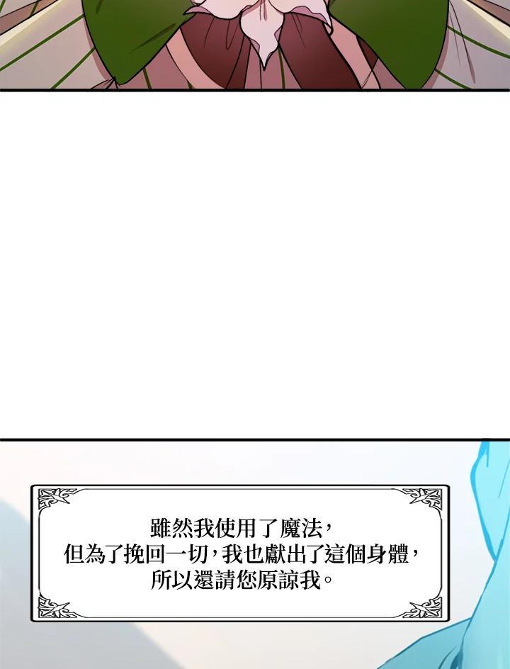 恶女的王座 第6话 第42页