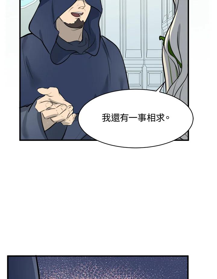 恶女的王座 第6话 第51页