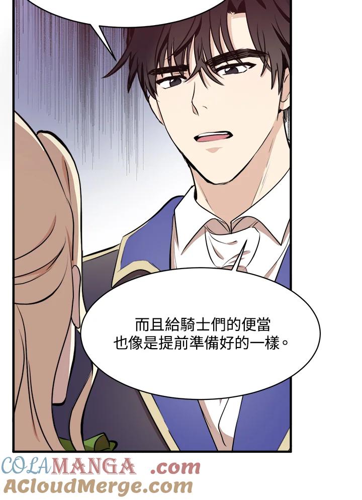 恶女的王座 第6话 第70页