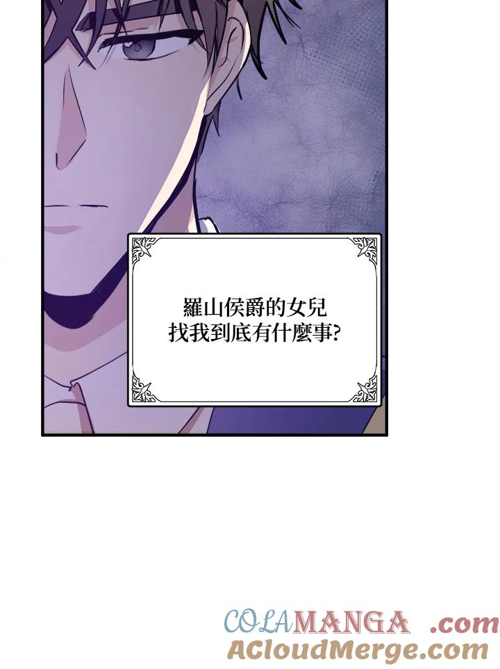恶女的王座 第6话 第79页