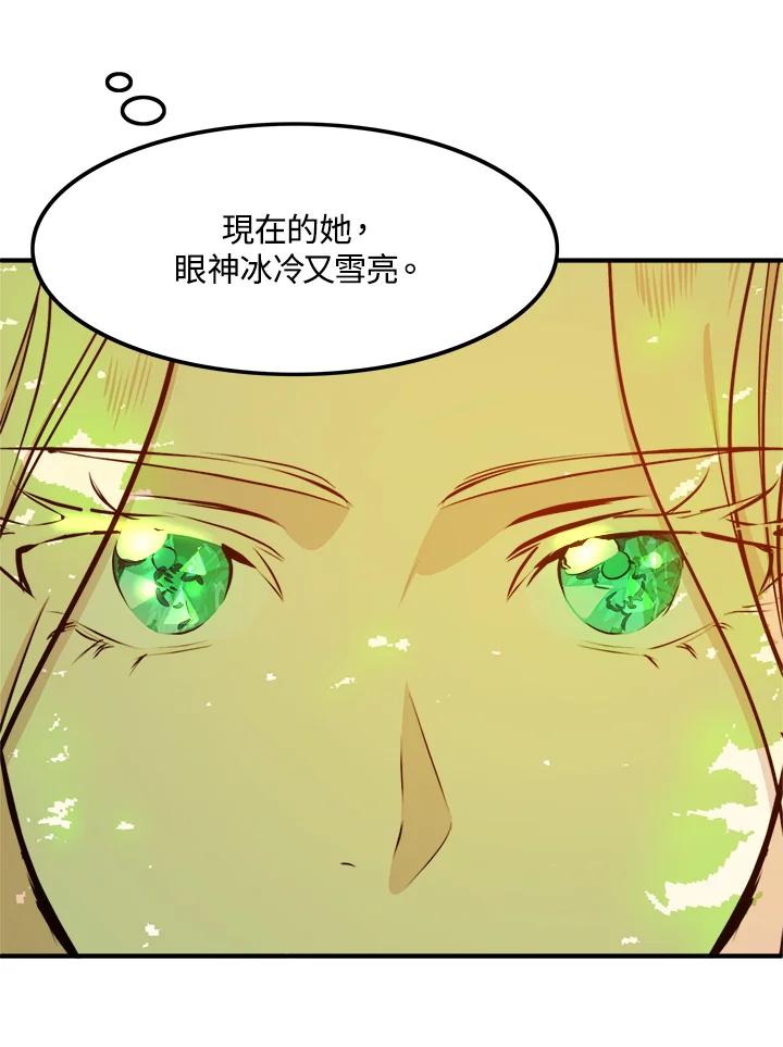 恶女的王座 第6话 第74页