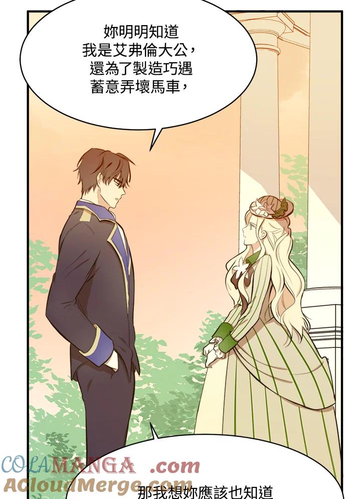 恶女的王座 第6话 第67页