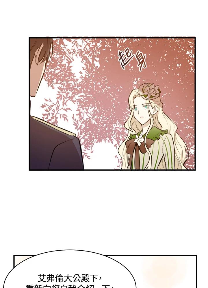 恶女的王座 第6话 第63页
