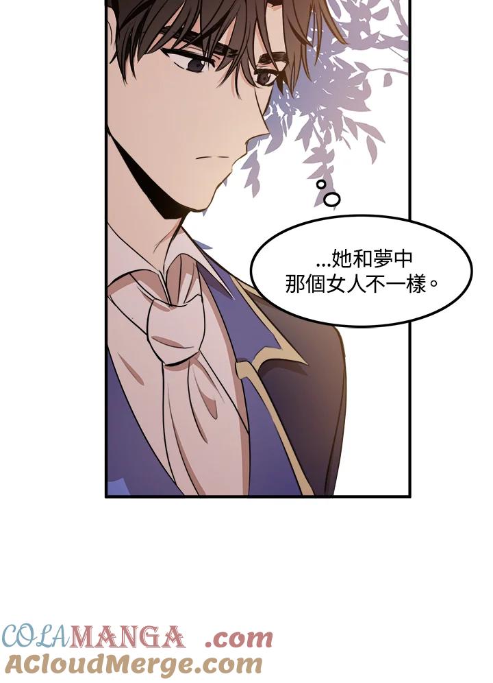 恶女的王座 第6话 第73页