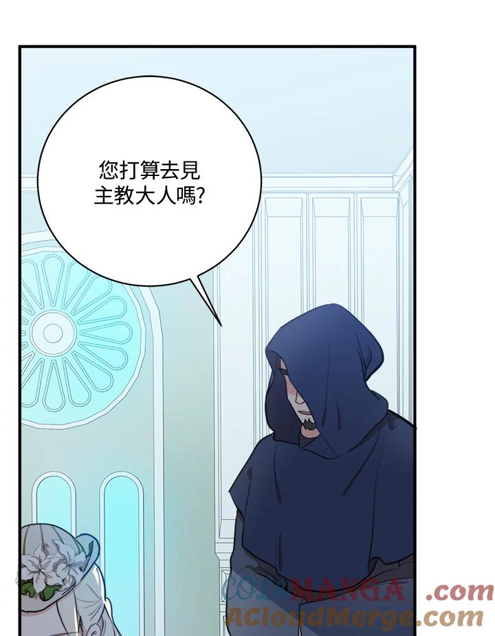 恶女的王座 第6话 第46页